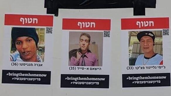 New posters of hostages in Gaza (Photo: WhatIsYettoCome) פוסטרים של החטופים