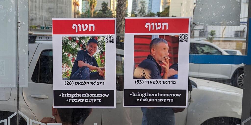 New posters of captives in Gaza (Photo: WhatIsYettoCome) פוסטרים של החטופים