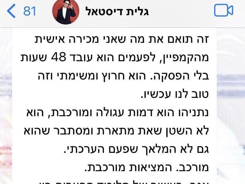 ההתכתבויות של גלית דיסטל (מפייסבוק) התכתבות עם גלית דיסטל 17
