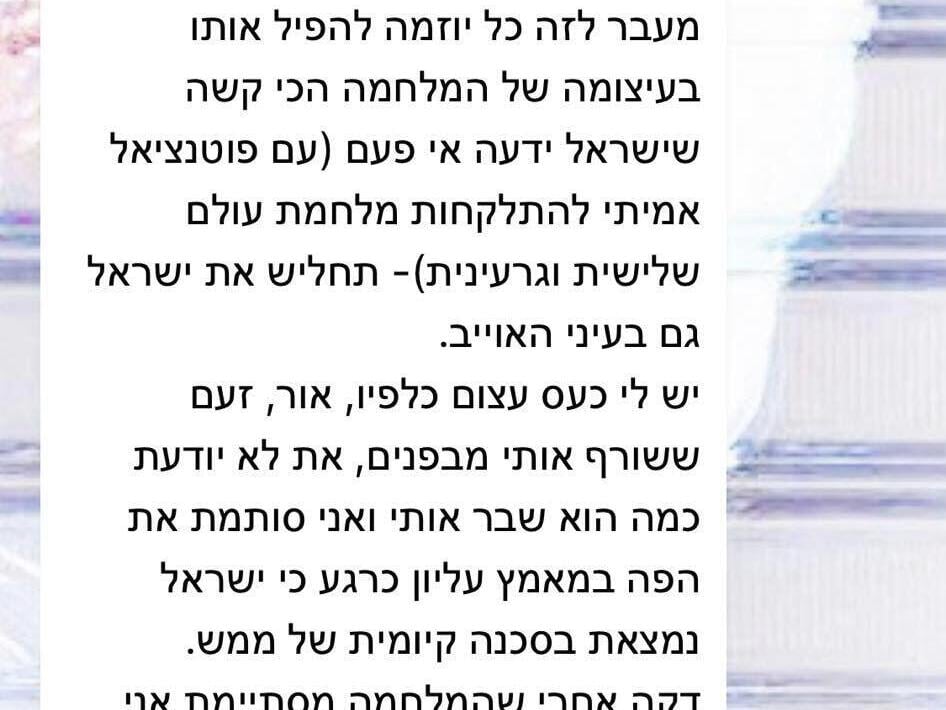 מפייסבוק התכתבות עם גלית דיסטל 7
