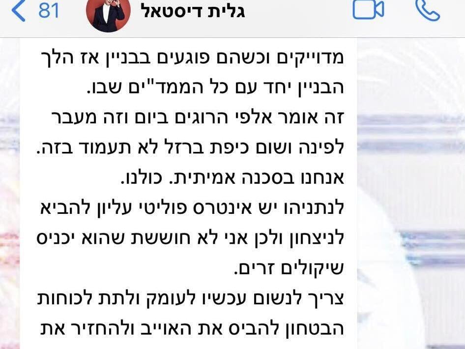 ההתכתבויות של גלית דיסטל (מפייסבוק) התכתבות עם גלית דיסטל 8