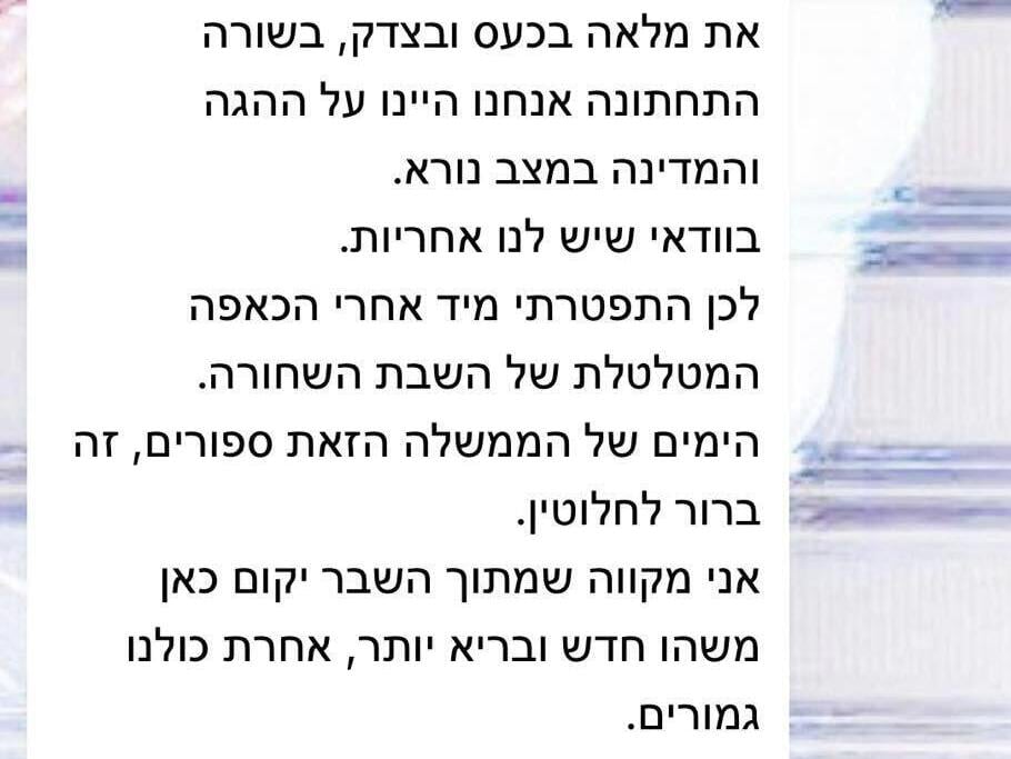 מפייסבוק התכתבות עם גלית דיסטל 5