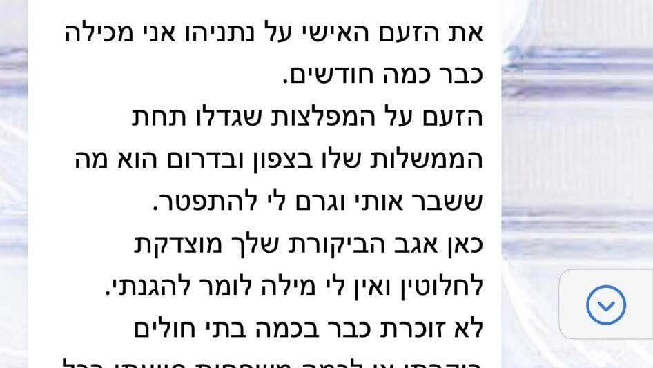 מפייסבוק התכתבות עם גלית דיסטל 10
