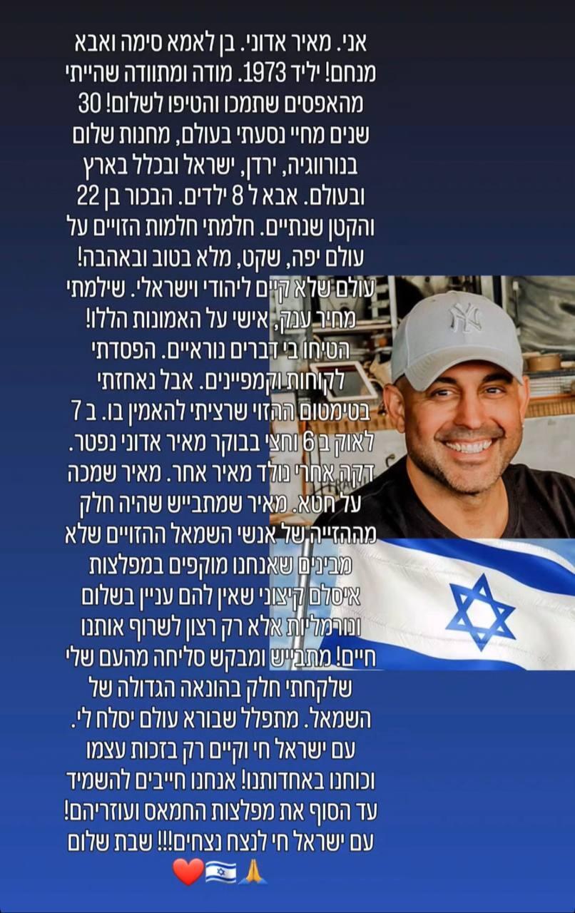 מאיר אדוני