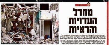 "ידיעות אחרונות", 6.11.23 yk13686544