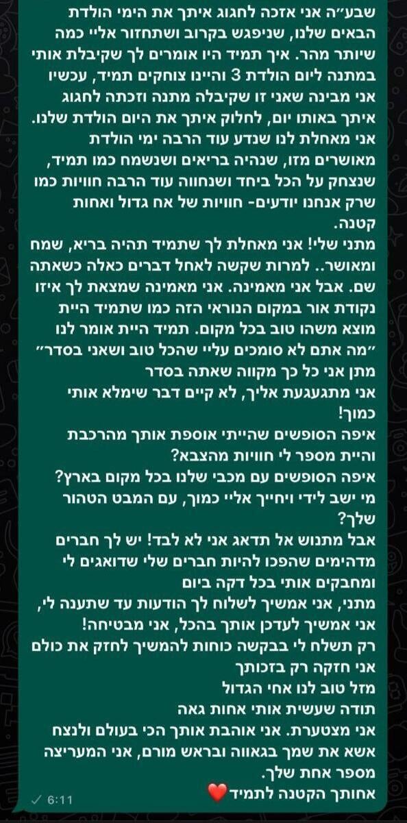 ברכת יום ההולדת שעדי כתבה למתן עדי אנגרסט שלחה ברכת יום הולדת לאחיה החטוף בעזה