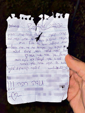 הפתק שהעביר עומרי yk13697553