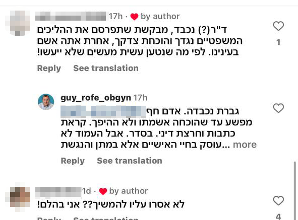 התגובות בעמוד האינסטגרם של רופא גיא רופא הגניקולוג וכוכב הרשת החשוד בעבירות מין חזר לייעץ באינסטגרם