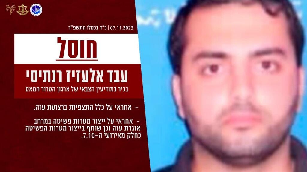 עבד אלעזיז רנתיסי (צילום: דובר צה"ל) עבד אלעזיז רנתיסי חוסל