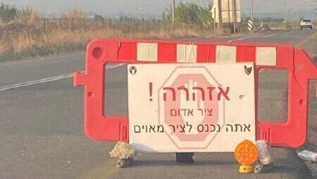 "הגעת לאזור מאוים" - השילוט בצפון