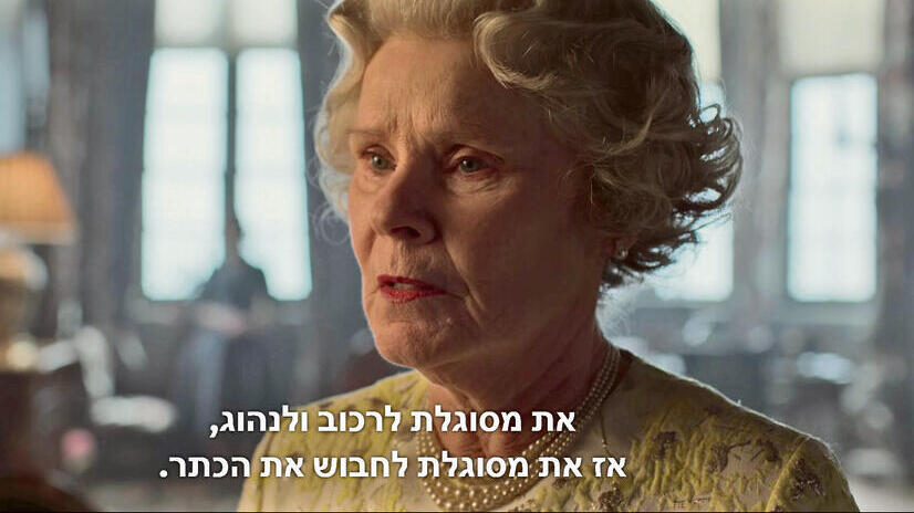 סוף עגום וסמלי. "הכתר" yk13718235