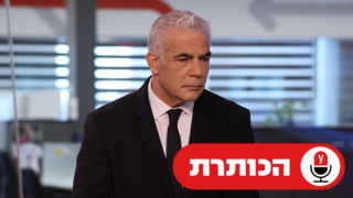 יאיר לפיד 