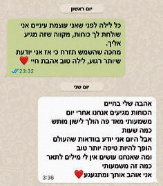 השיחה האחרונה של רס"ן משה בר-און עם אחותו רבקה yk13721092