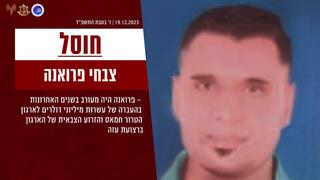 צה"ל ושב"כ חיסלו את סובחי אל - פראונה מארגון הטרור חמאס