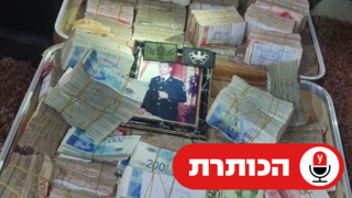 כספי הטרור שהוחרמו על ידי לוחמי היחידה הרב-ממדית
