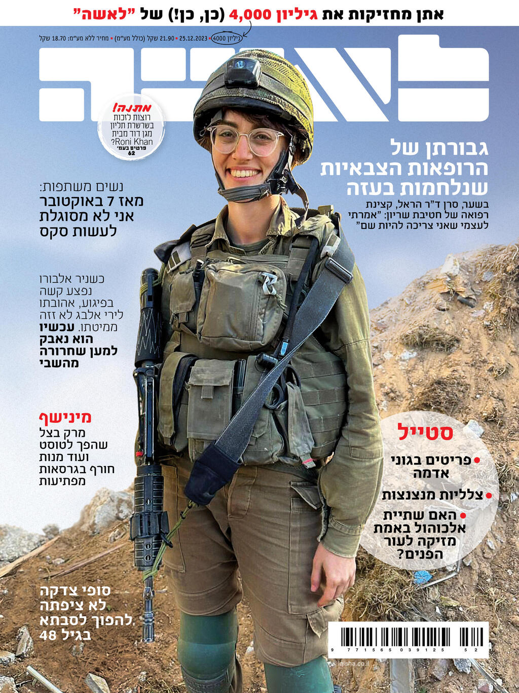 סרן ד"ר הראל