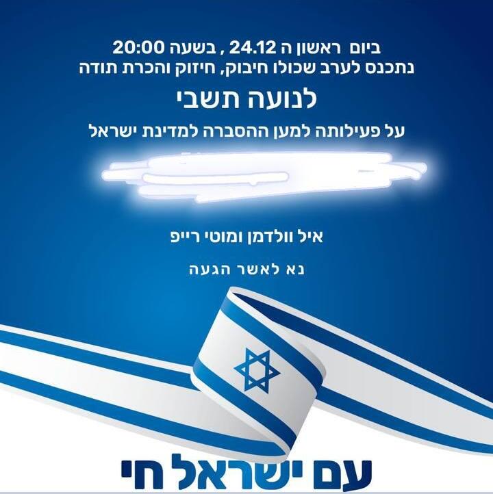 ההזמנה לערב הוקרה (צילום מסך: אינסטגרם ) ערב הוקרה נועה תשבי איל וולדמן