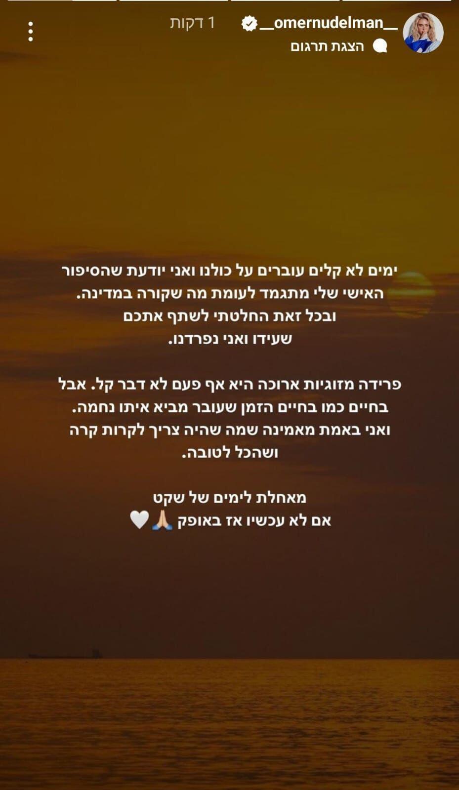 הסטורי בו בישרה על הפרידה (צילום: מתוך אינסטגרם) עומר נודלמן פרידה