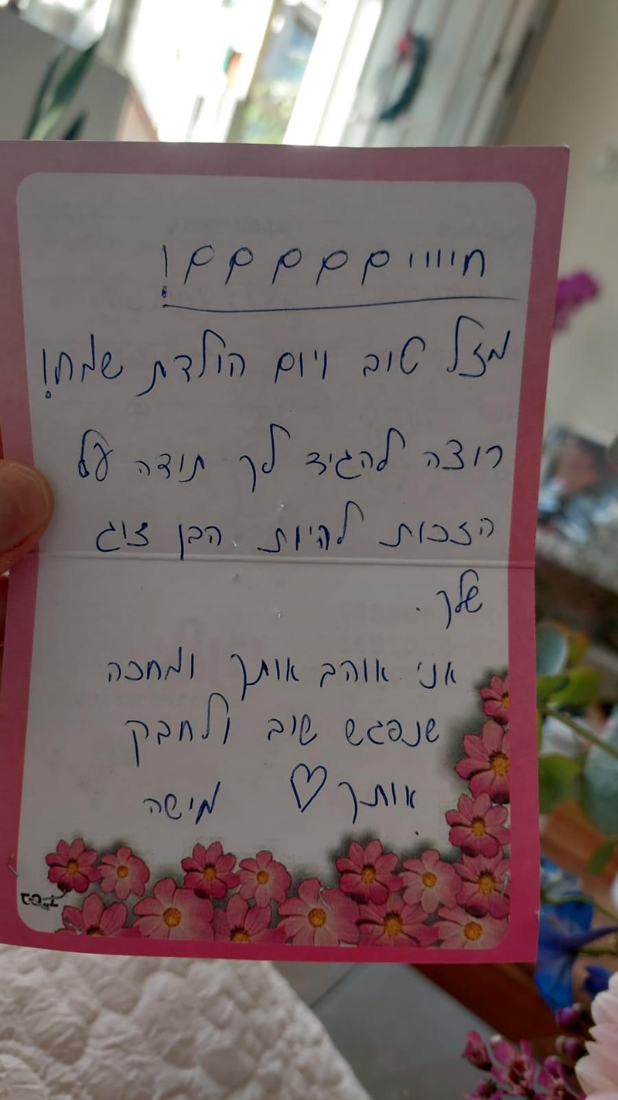 "תודה על הזכות להיות בן הזוג שלך". ברכת יום ההולדת ממישה לרותם (צילום: אלבום פרטי) מישה חמלניצקי ורותם ז'ורנו