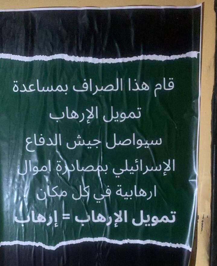 "מימון טרור = טרור". שלט שהותירו הלוחמים בחלחול כרוזים שפוזרו בחלחול