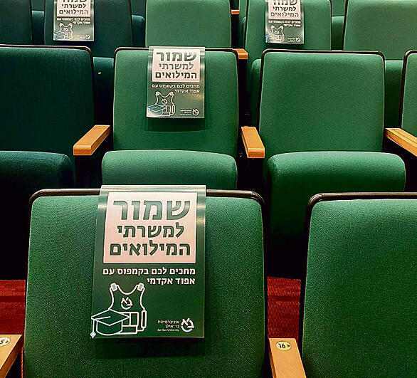 פתיחת שנת לימודים באוניברסיטת בר-אילן | צילום: אוניברסיטת בר-אילן yk13738832