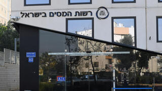 רשות המסים בישראל