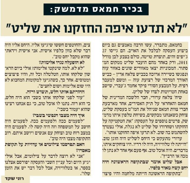 ריאיון נוסף עם בכיר החמאס שחוסל אתמול (מתוך ארכיון "ידיעות אחרונות") ארכיון ידיעות - סאלח אל-עארורי מתראיין לידיעות אחרונות