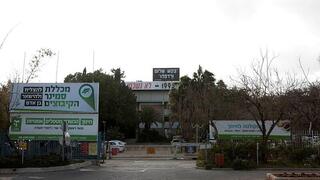 סמינר הקיבוצים 