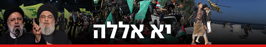 850 כותרת גג יא אללה ליאור בן ארי אולפן פינה (צילום: EPAYAHYA ARHAB, Houthi Military MediaHandout via REUTERS, רויטרס, Mohamed Azakir, ANWAR AMRO AFP) 850 כותרת גג יא אללה ליאור בן ארי אולפן פינה