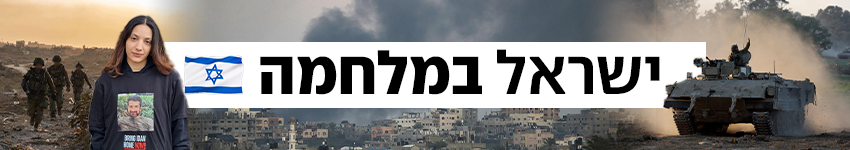 ישראל במלחמה (צילום: דובר צה"ל, שמוליק דודפור, EPA / Mohammed Saber, רויטרס / Amir Cohen) ישראל במלחמה