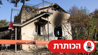 הנזק לבתים בקיבות בארי
