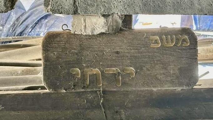 שלט ביתם של משפחת ירחי 