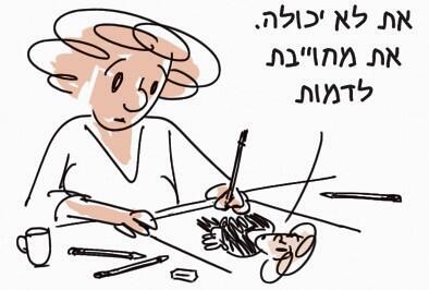 איור: דניאלה לונדון דקל