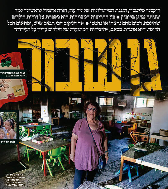 הכתבה ב-6.11 yk13753470