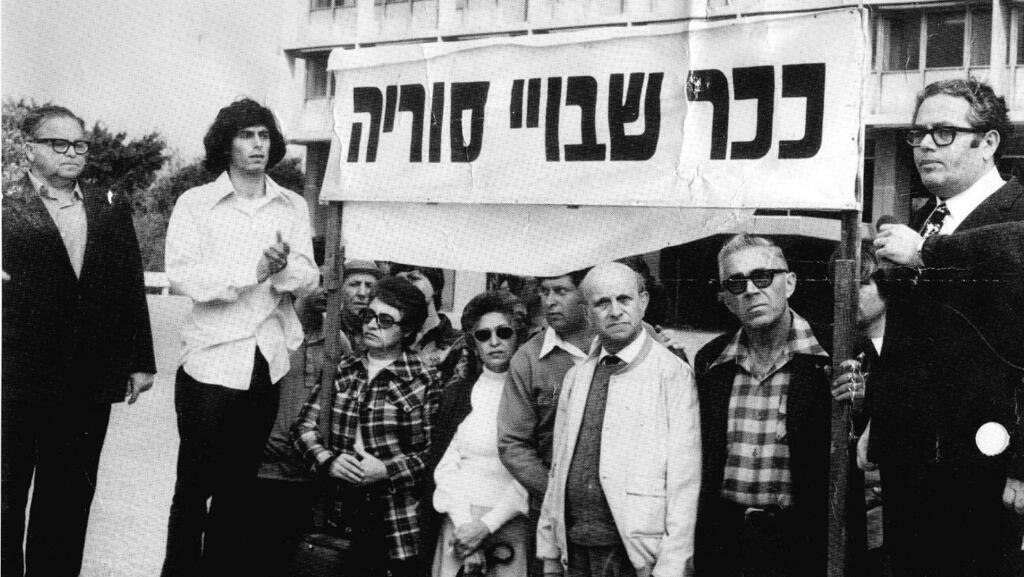 1973: מטה המאבק ב"כיכר שבויינו בסוריה"
