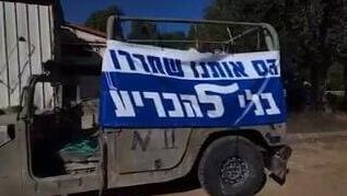 יחידת מילואים יוצאת מעזה עם שלטים נגד הממשלה