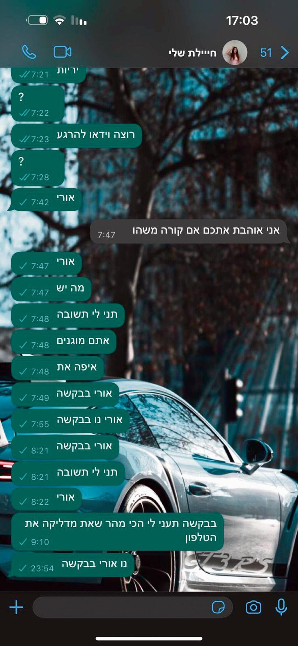 ההתכתבות בין אורי מגידיש לאחיה בבוקר החטיפה (צילום: צילום מסך) ההתכתבות בין אורי מגידיש לאחיה בבוקר החטיפה
