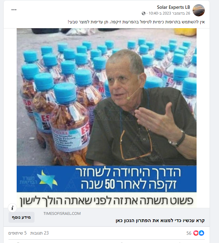 הפרסומת עם דמותו של צ'חנובר