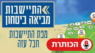 מפת התיישבות שהציגו בכנס לניצחון ישראל להתיישבות ברצועת עזה