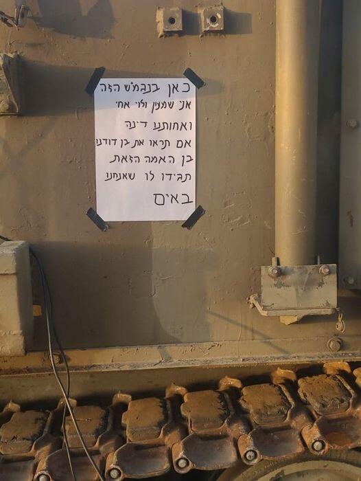 השיר שנתלה בנגמ"ש (צילום: מתוך הרשתות החברתיות, לפי סעיף 27א לחוק זכויות יוצרים) שיר שנתלה בנגמ"ש