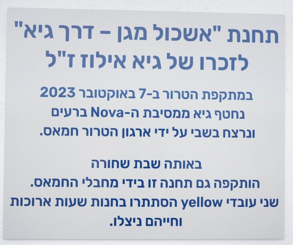 צילום: תומר שונם הלוי תחנת הדלק בצומת מגן נפתחה מחדש לאחר שבשביעי באוקטובר פשטו עליה מחבלים