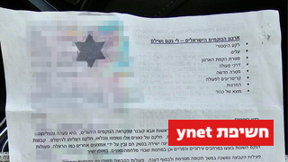 מכתב ארגון הנוקמים