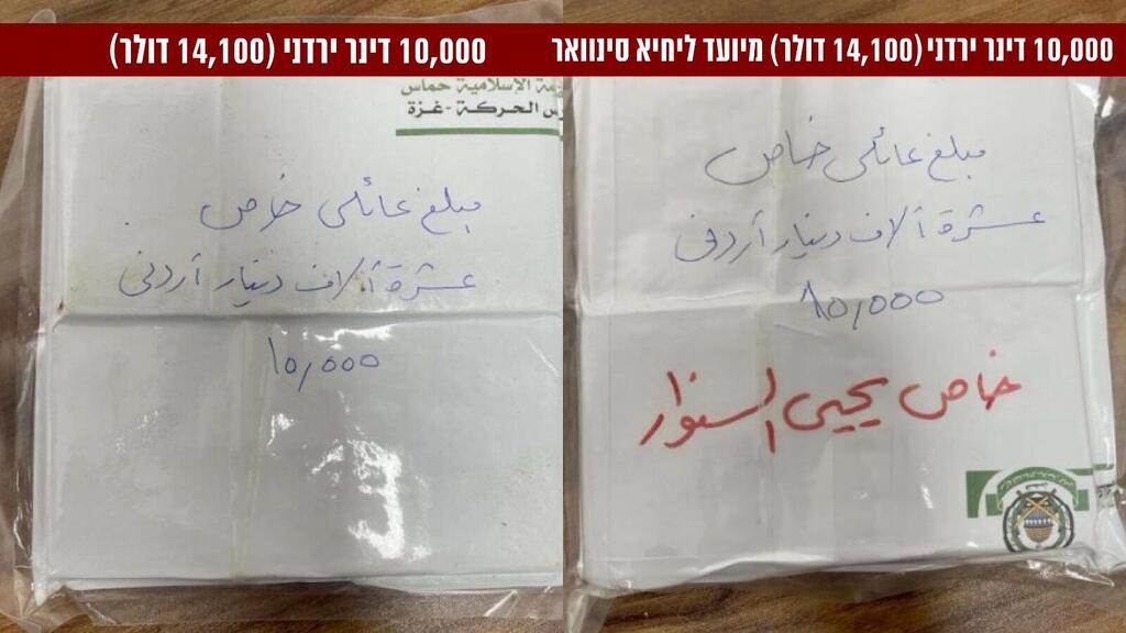 מעטפות כסף שהועברו למנהיג חמאס, יחיא סינוואר