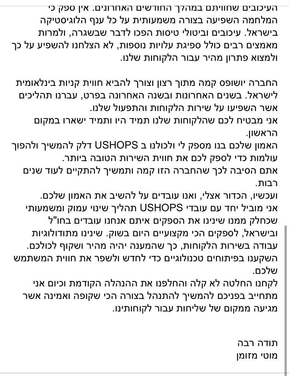 מכתב של בעלי יושופס ללקוחות בעקבות העיכובים