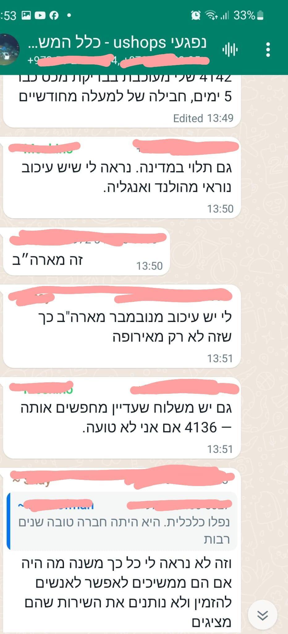 קבוצת הוואטסאפ שנפתחה ע"י לקוחות שנפגעו