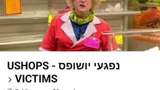 קבוצת הפייסבוק שנפתחה לנפגעי יושופס