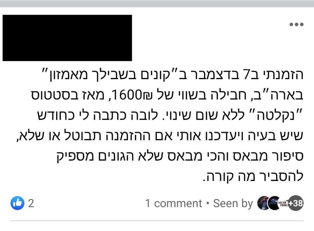 תלונה של אחד מהלקוחות שלא קיבלו את החבילה שלהם