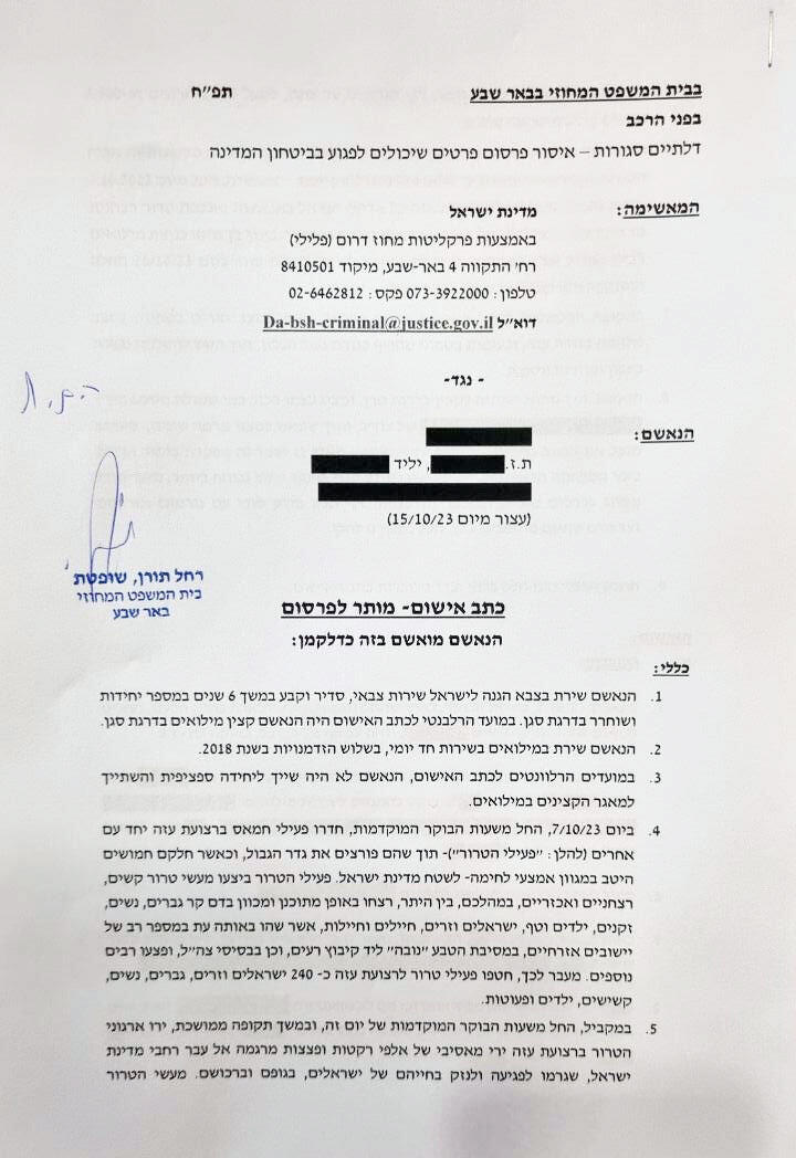 קטע מכתב האישום המושחר של הקצין המתחזה כתב האישום של הקצין המתחזה