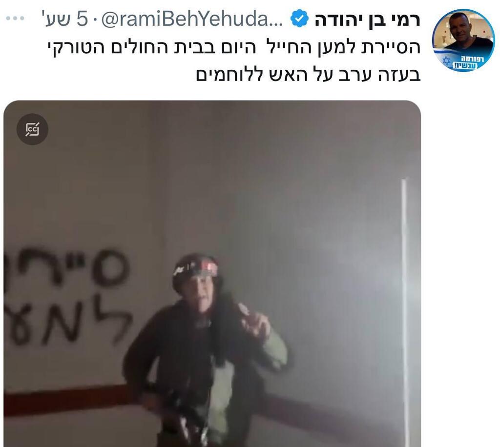 מתוך הטוויטר של רמי בן יהודה רמי בן יהודה ברצועת עזה