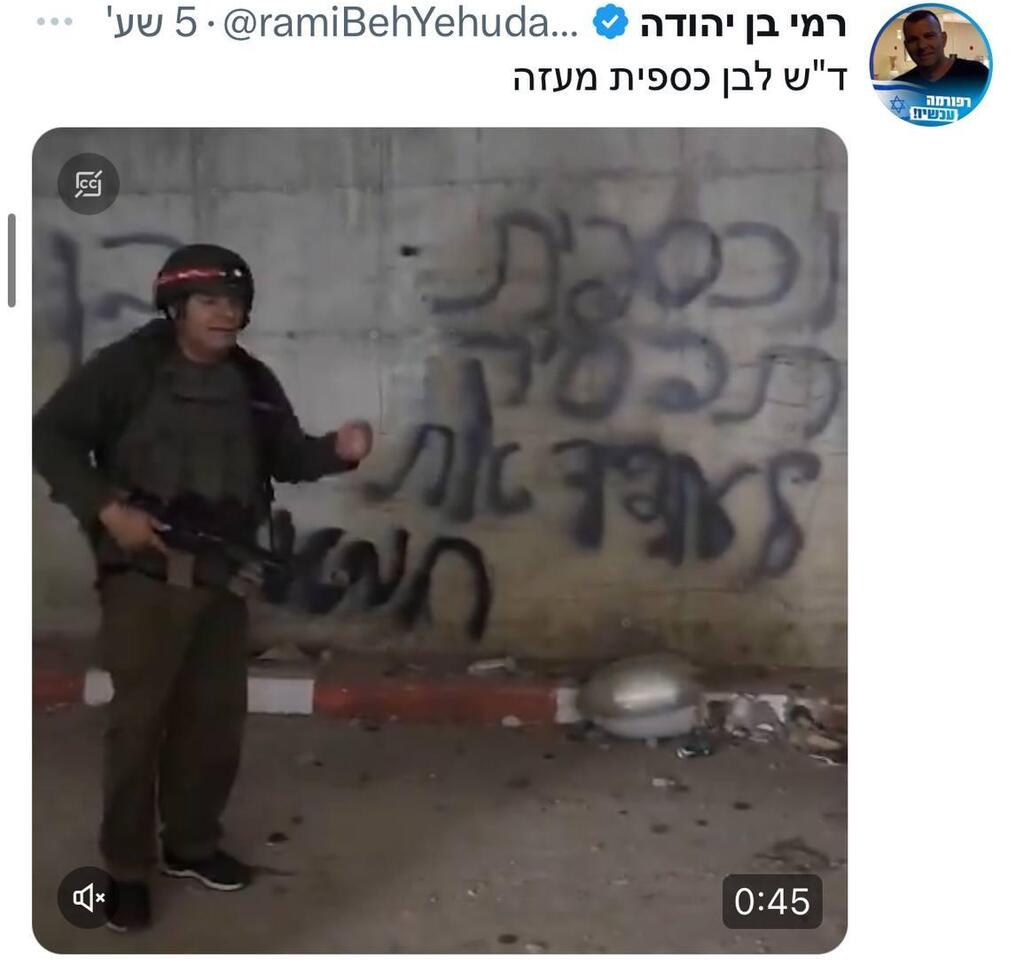 הכתובת נגד בן כספית רמי בן יהודה ברצועת עזה